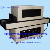 通用标准型平面固化UV机-FS-UV302-20