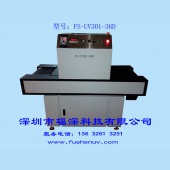 低温型平面固化UV机-FS-UV301-36