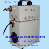 手提式 UV机-FS-ST40