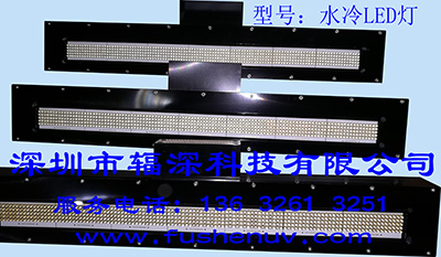水冷LED灯组