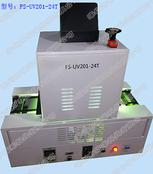 桌面式通用平面固化UV机-FS-UV201-24T