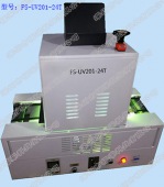 桌面式通用平面固化UV机-FS-UV201-24T